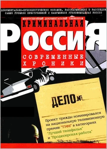 Криминальная Россия - постер сериала